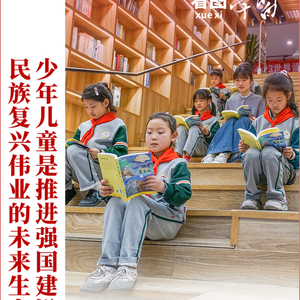 看图学习丨推动少先队事业不断取得新成绩 总书记寄语这所“大学校”