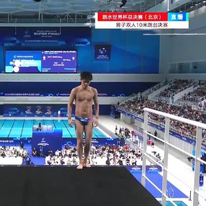 跳水世界杯总决赛：程子龙/朱子锋夺男子双人10米台冠军