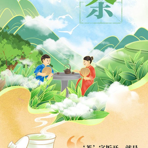 “茶”字拆开，就是“人在草木间”