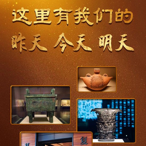 学习手记｜这里有我们的昨天今天明天
