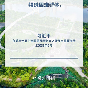 努力做残疾人信得过、靠得住的知心人、贴心人