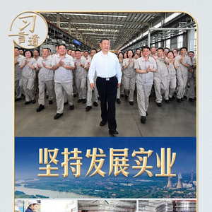 习言道丨到河南考察，习近平为何再提“洋火”