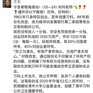 地产圈重磅！74岁王石表态要“出手”：正在尝试与万科决策层建立联系