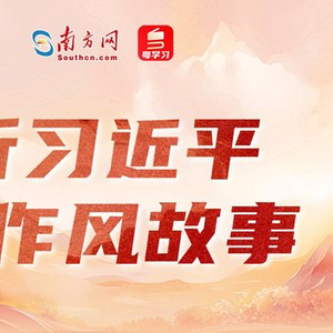 听习近平讲作风故事｜谷文昌的实事求是