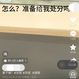 高校回应生理期请病假要脱裤证明：视频经处理后有失真等问题