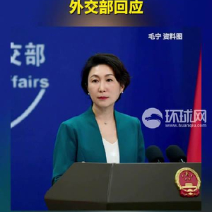 中方是否会派新的大熊猫赴日？外交部回应