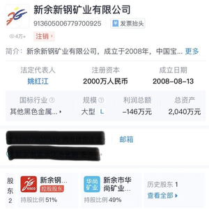 新余钢铁回应虞书欣家人被传官商勾结：公司里没有姓虞的领导