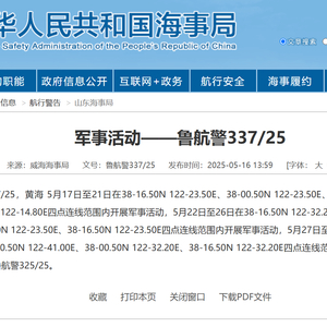 航行警告：黄海海域有军事活动