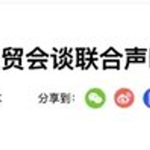 中美最终加征多少关税？降了多少？我们做了道数学题