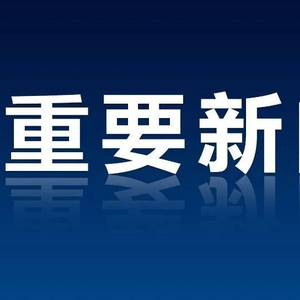 事关城市更新，中办、国办重磅部署！
