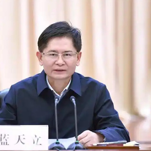 蓝天立被查，广西多地表态：坚决拥护党中央决定