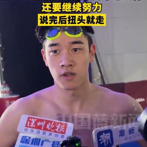 潘展乐：夺冠成绩跟世界领先选手比不怎么样，还要继续努力