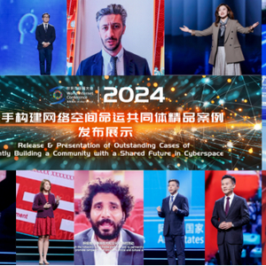 2025年世界互联网大会“携手构建网络空间命运共同体”实践案例申报火热进行中！