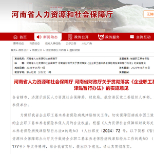 关于企业职工基本养老保险病残津贴问题，解答来了！