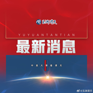 中美经贸高层会谈还将继续