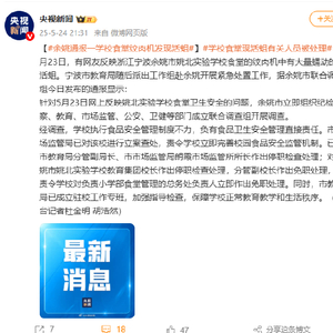 浙江余姚通报一学校食堂绞肉机发现活蛆 有关人员被处理