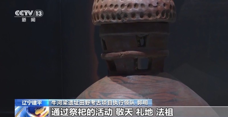 牛河梁遗址研究成果：“礼仪之邦”始于五千年前