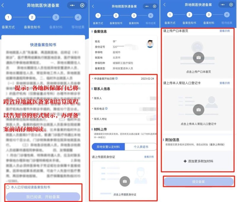 “跨省异地”就医如何直接报销？官方教程手把手教你线上操作