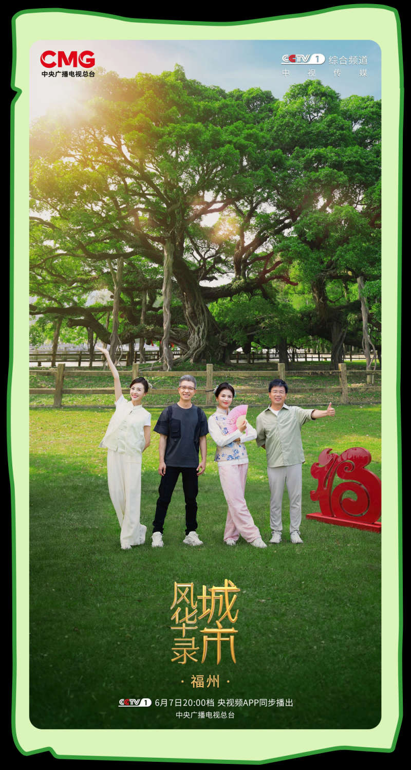 总台周末看点 | “荔”争上游！