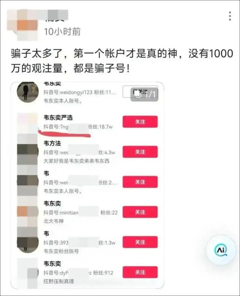 看丹观察丨韦东奕一开号“碰瓷”带货的就来了！网友：屡禁不止，就得治