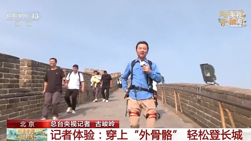 爬长城开“外挂”？穿上“外骨骼”  轻松当“好汉”