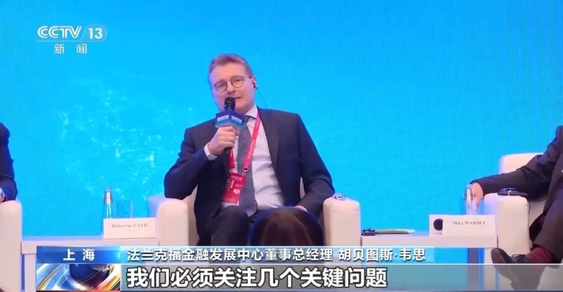绿色金融、AI赋能……陆家嘴论坛热议的话题还有哪些？