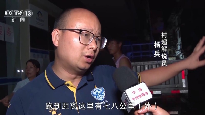 新闻周刊丨贵州“村超”场地被淹后  足球队长、拉拉队、解说员都来了