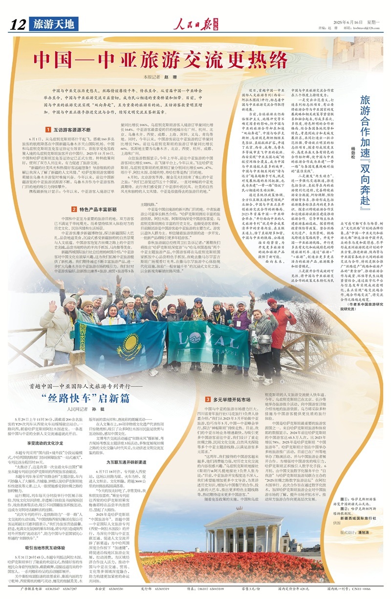 中国―中亚旅游交流更热络