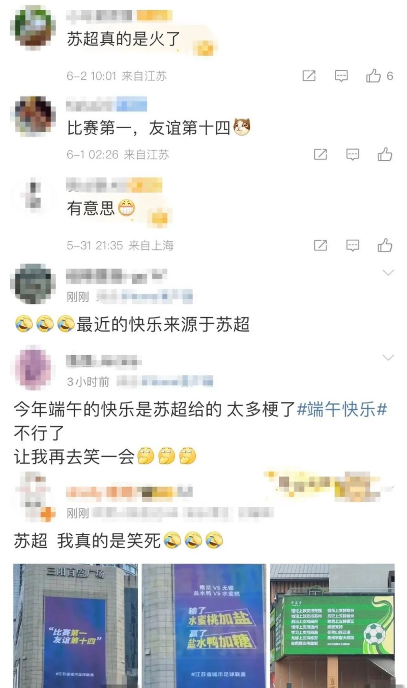 看丹观察丨“比赛第一，友谊第十四”的“苏超”怎么就火了？