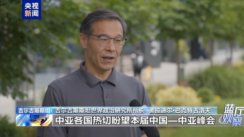蓝厅观察丨第二届中国―中亚峰会即将举行 擘画中国中亚关系发展新蓝图