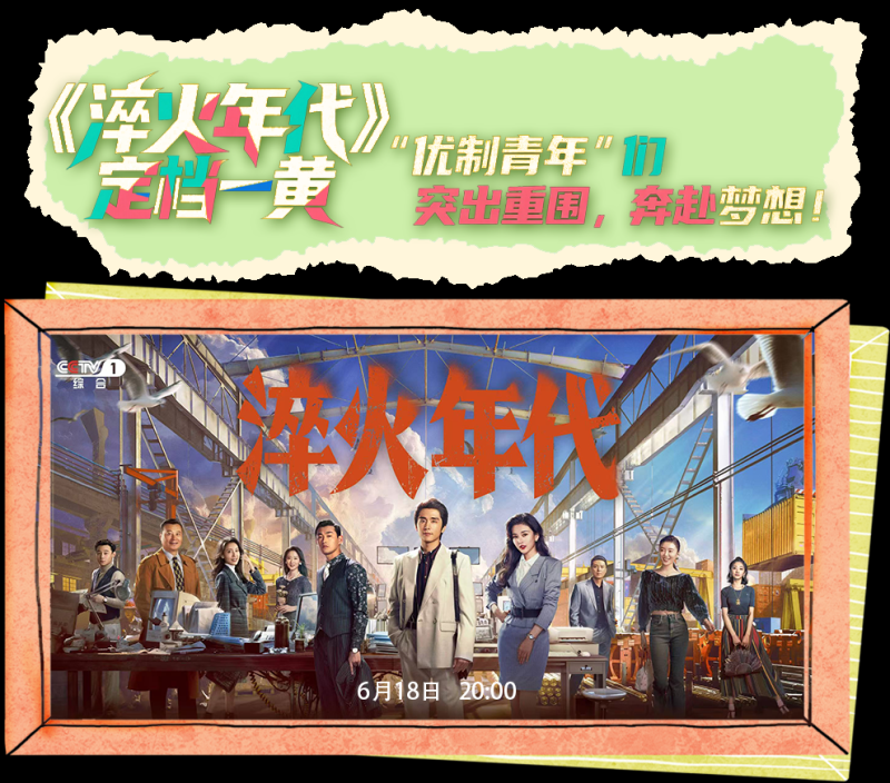 总台周看点丨同心，致远！