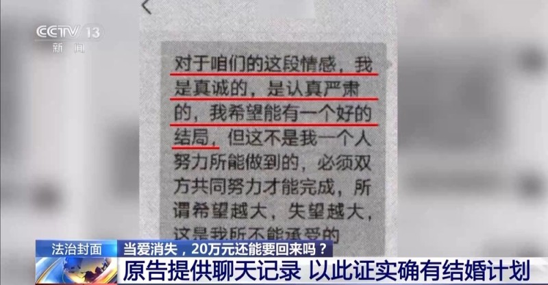 法治在线丨当爱消失  20万元彩礼还能拿回来吗？