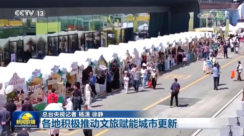 各地积极推动文旅赋能城市更新