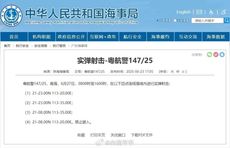 航行警告！南海部分海域进行实弹射击 禁止驶入
