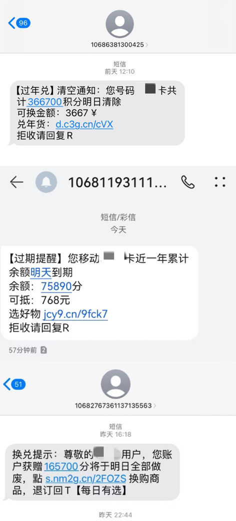 防诈关键词丨“您的积分即将清零”是真是假？3个细节拆穿骗局陷阱