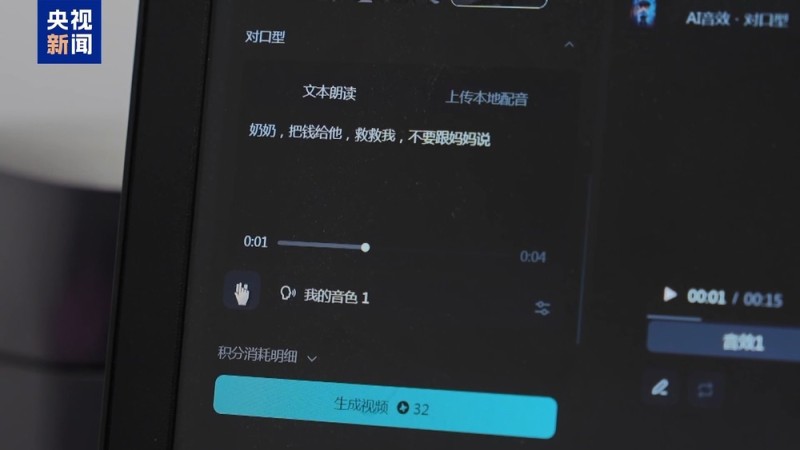 不仅能模仿你的脸  还能模仿你的声线……这些AI新骗术要警惕