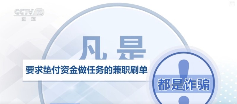 万变不离其宗  牢记防骗“关键词”远离电诈  |  反诈必修课
