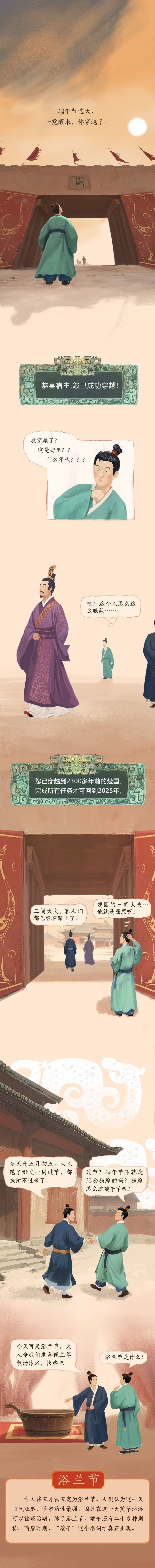 何以中国  |  穿越楚国  解码楚辞中的端午“暗号”