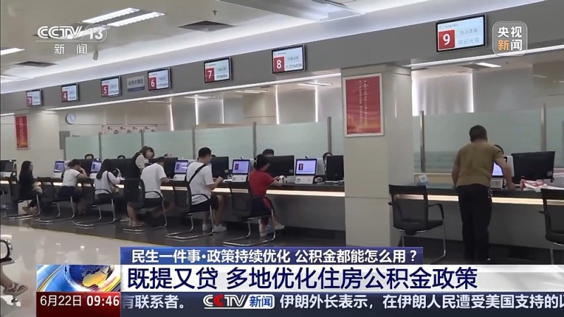 公积金都能怎么用？既提又贷 多地出台优化政策
