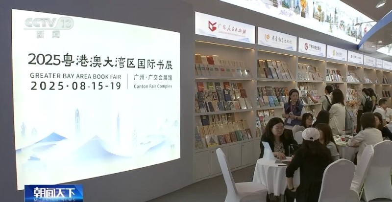 北京国际图书博览会广东展团：品岭南书香  阅文明之光