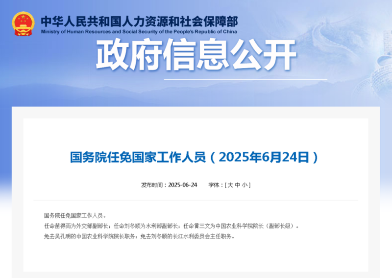 苗得雨，任外交部副部长