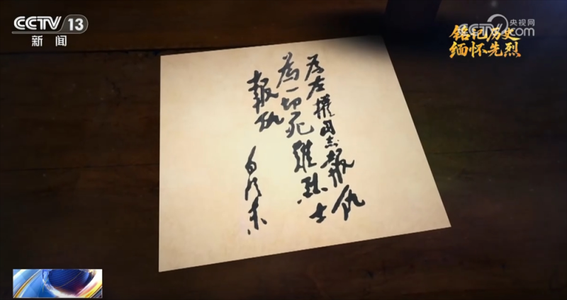 名将以身殉国卫吾华  在人民心中树立了一座高大的丰碑