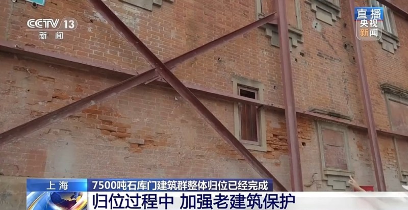 上海古建筑日均“行走”10米 7500吨石库门建筑群完成归位