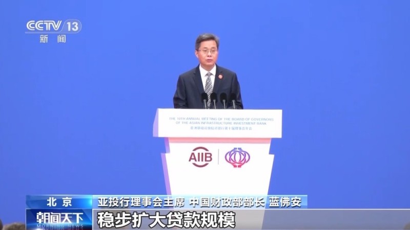 财政部：坚定支持亚投行参与全球基础设施建设