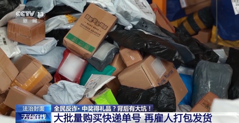 法治在线丨一女子“中奖”后被骗70多万元 “稳赚不赔”背后有大坑！