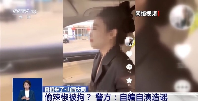 真相来了丨偷辣椒被拘？ 警方：自编自演造谣