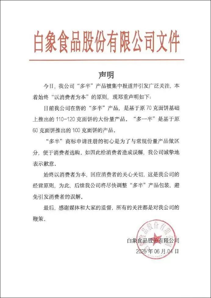 7点出发丨热搜第一！“多半袋面”中的“多半”是商标？白象致歉