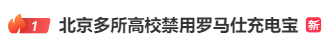 新闻多一度丨充电宝安全问题再引关注 充电宝，你用对了吗?