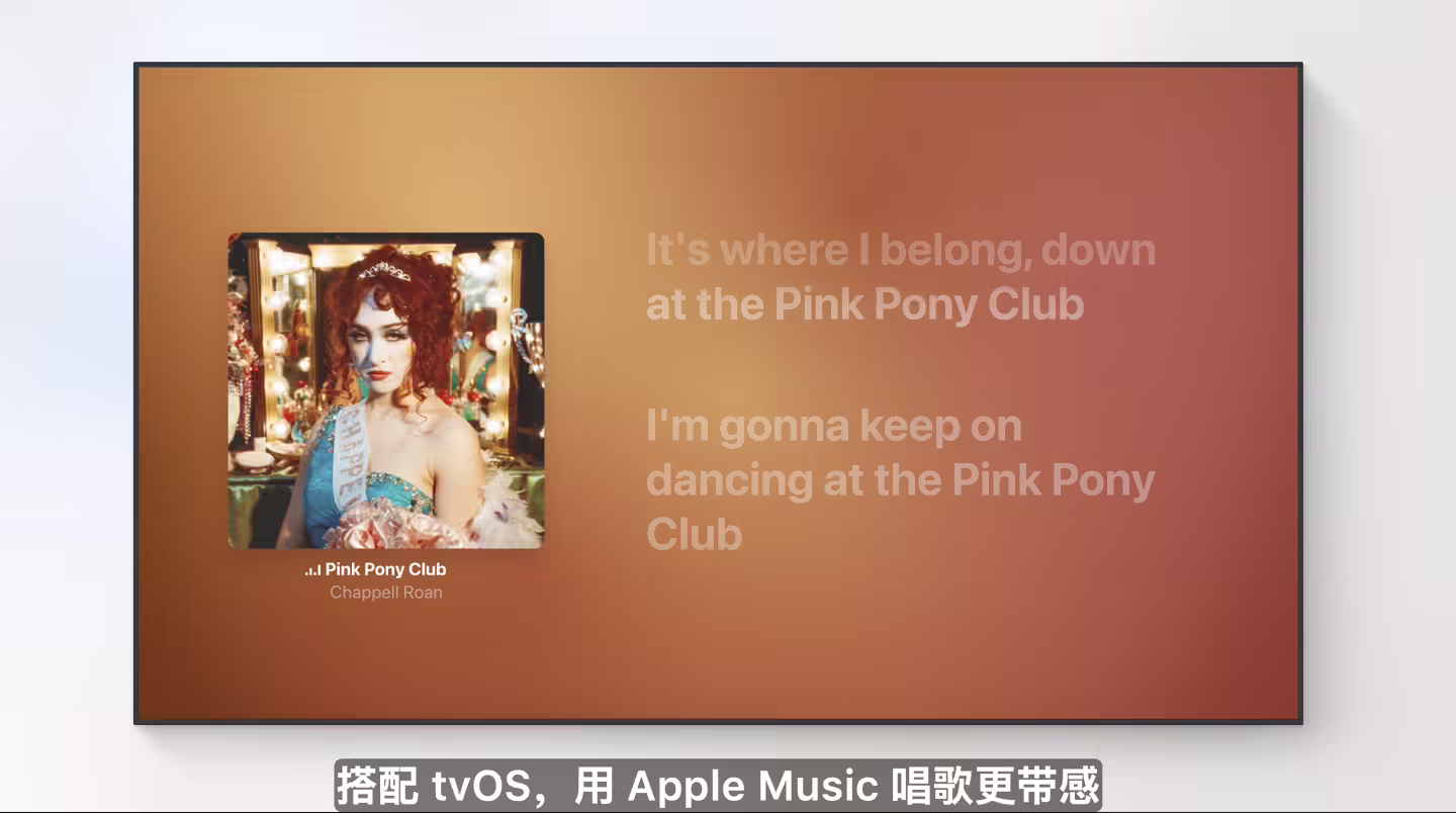 苹果 tvOS 26 发布:玻璃质感设计革新视听体验、iPhone 连动大屏 Apple Music 发表情应援