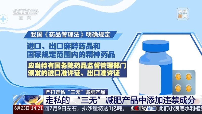 警惕！一女子服用“韩国减肥药”后险中毒 一查竟含冰毒原料